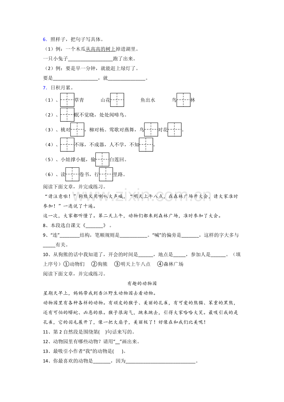 小学语文一年级下册期末质量模拟试题(答案).doc_第2页