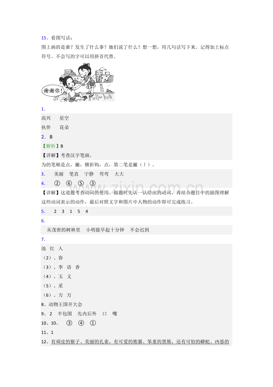 小学语文一年级下册期末质量模拟试题(答案).doc_第3页