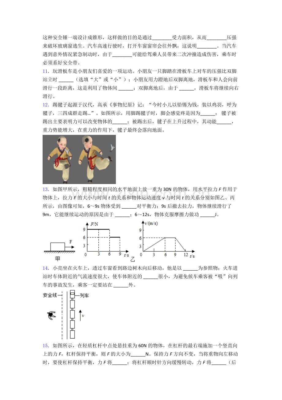 初中人教版八年级下册期末物理真题精选及解析.doc_第3页