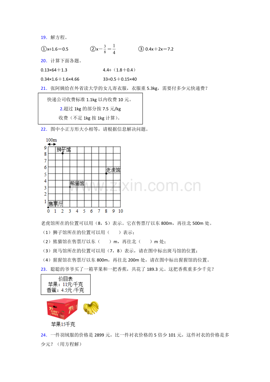 长春市五年级人教上册数学期末试卷专题练习(含答案).doc_第3页