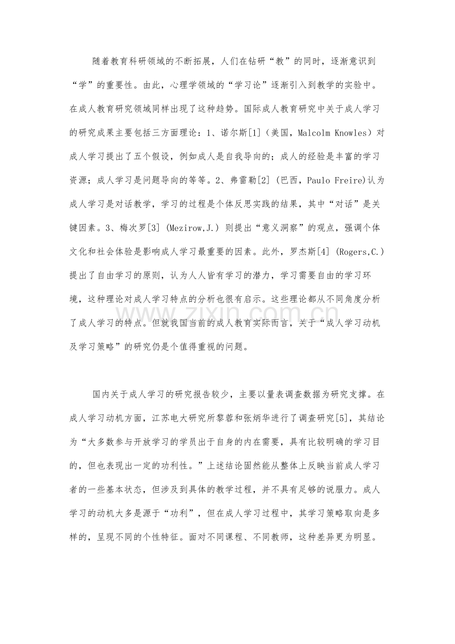 远程教育中成人学习特性研究(上).docx_第2页