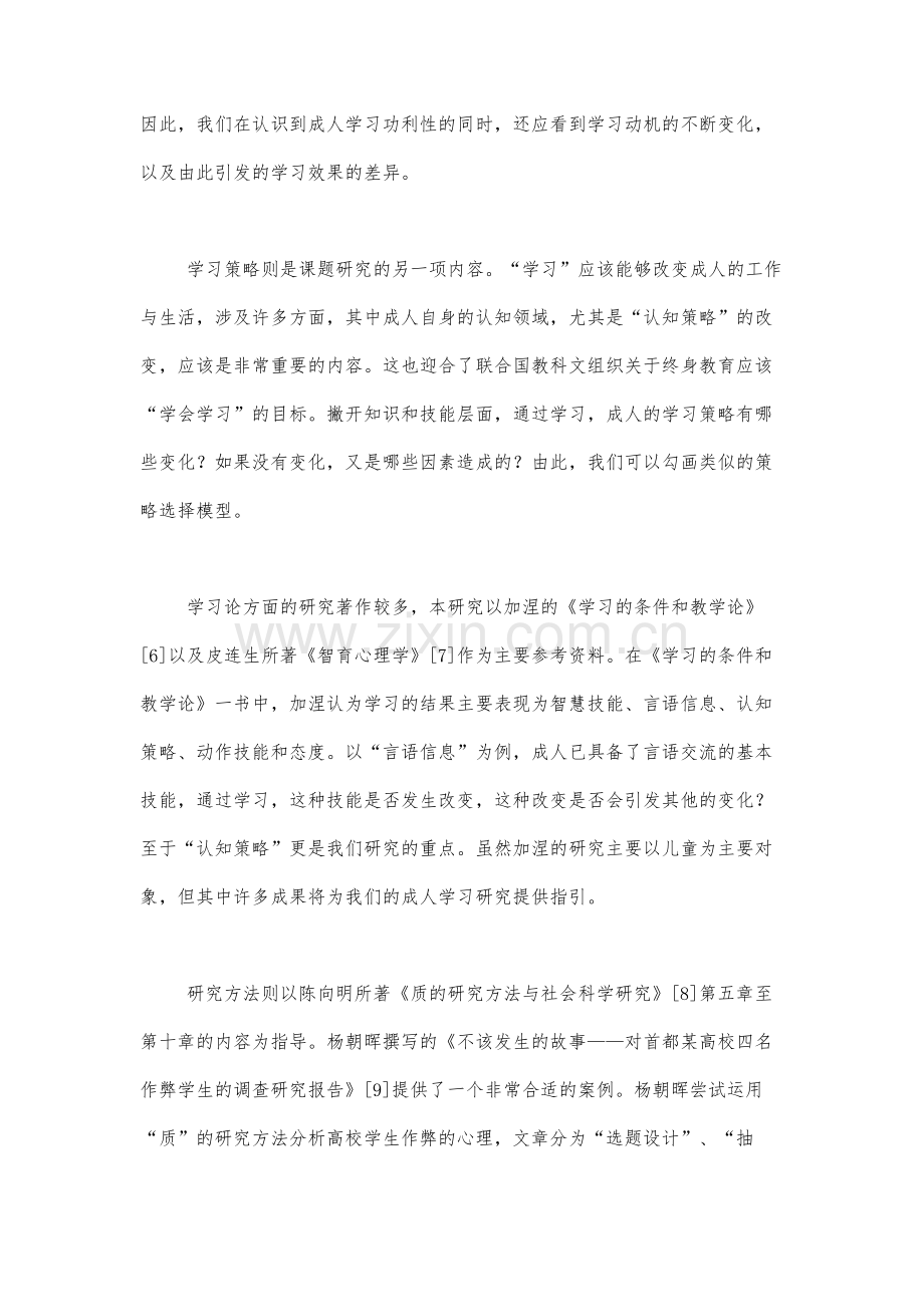 远程教育中成人学习特性研究(上).docx_第3页