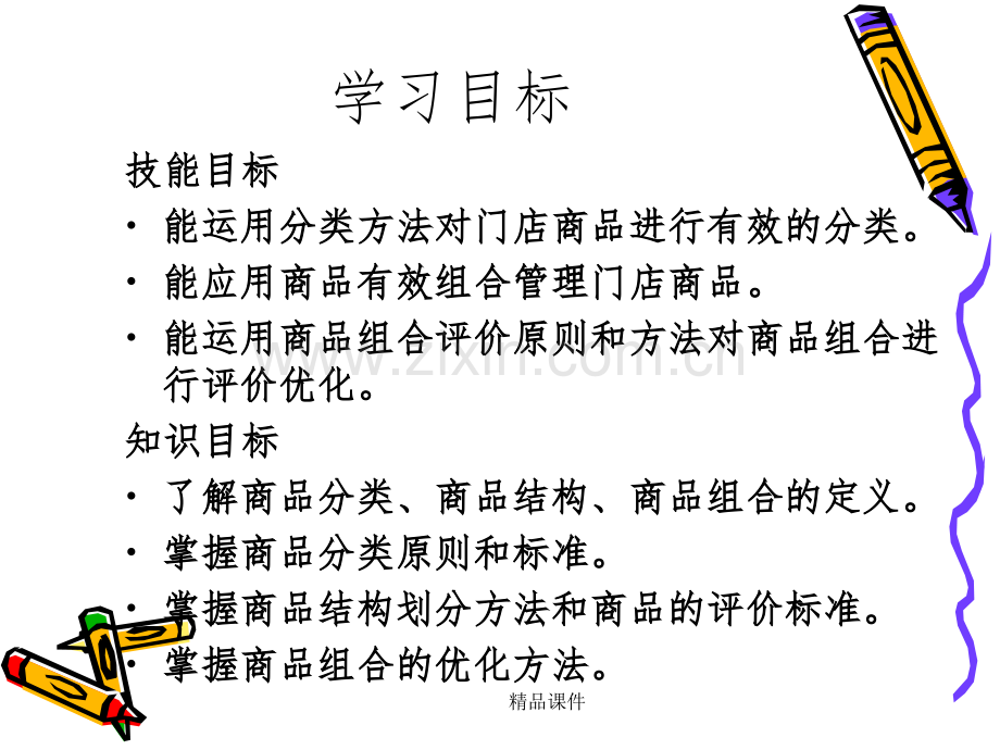 连锁门店商品管理.ppt_第2页