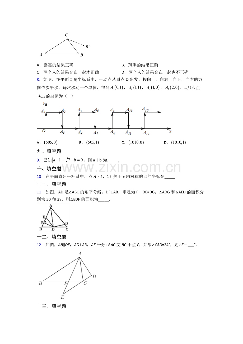 人教版中学七年级下册数学期末质量监测卷及解析.doc_第2页