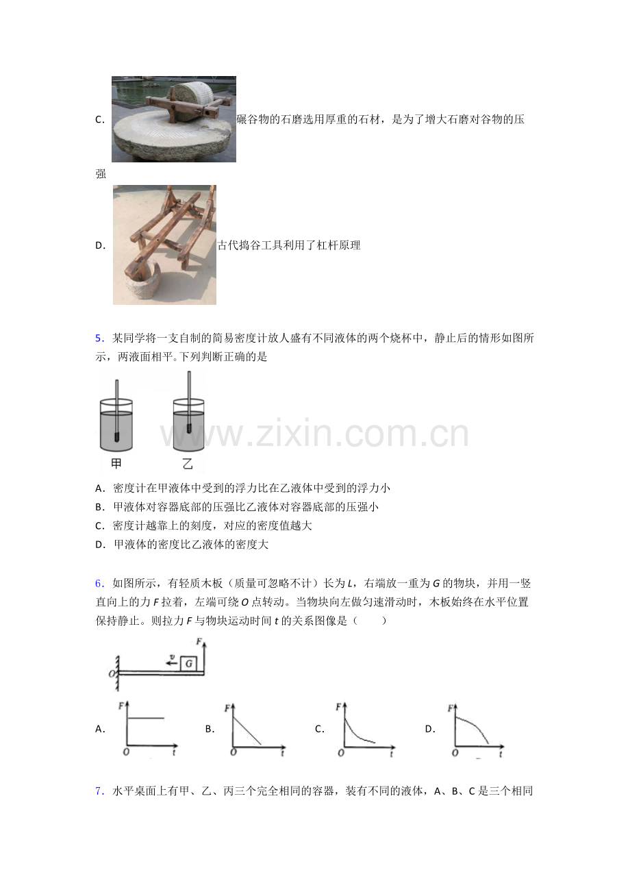 物理初中人教版八年级下册期末模拟试题(比较难)解析.doc_第2页