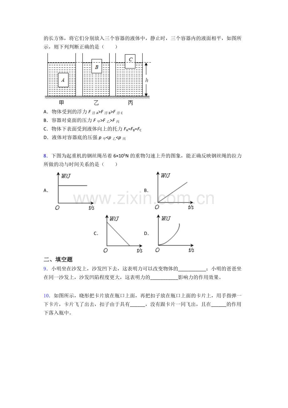 物理初中人教版八年级下册期末模拟试题(比较难)解析.doc_第3页