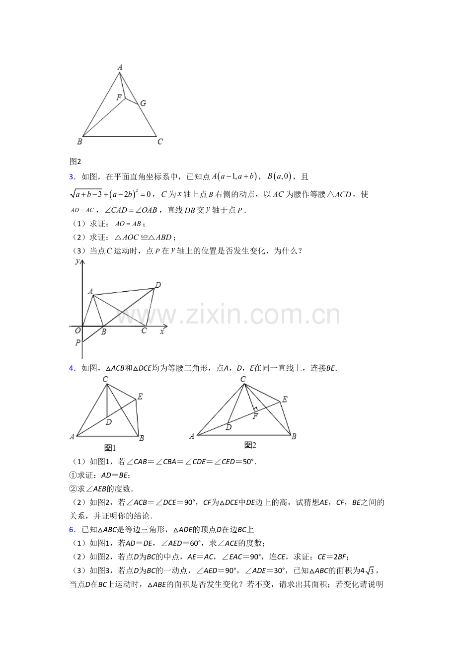 人教版八年级数学上册压轴题试卷(一)[001].doc_第2页