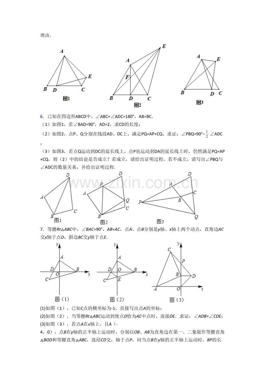 人教版八年级数学上册压轴题试卷(一)[001].doc_第3页