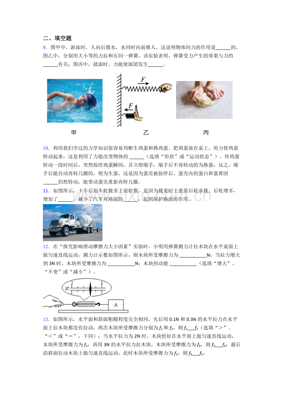 初中人教版八年级下册期末物理资料专题题目精选答案.doc_第3页