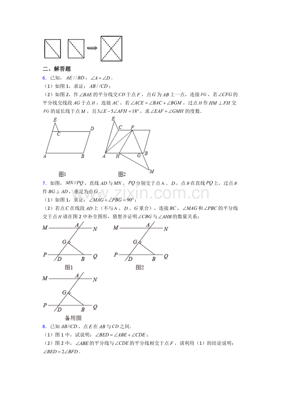 人教版七年级下册数学期末解答题综合复习含答案.doc_第2页