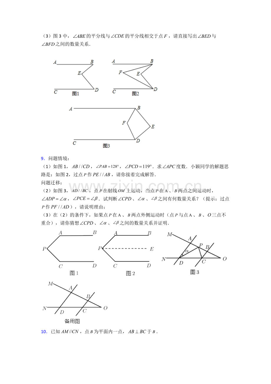 人教版七年级下册数学期末解答题综合复习含答案.doc_第3页