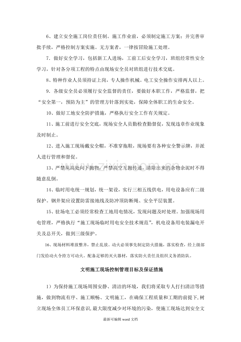 安全文明施工保证措施及方案.doc_第2页