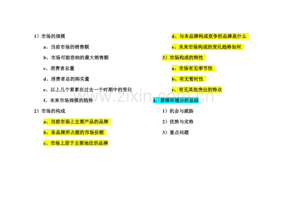 广告策划书经典模板.doc_第3页