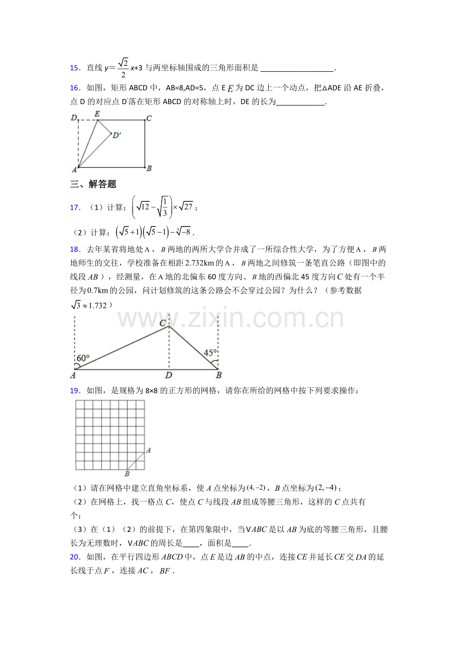 部编版八年级数学下册期末试卷(提升篇)(Word版含解析).doc_第3页