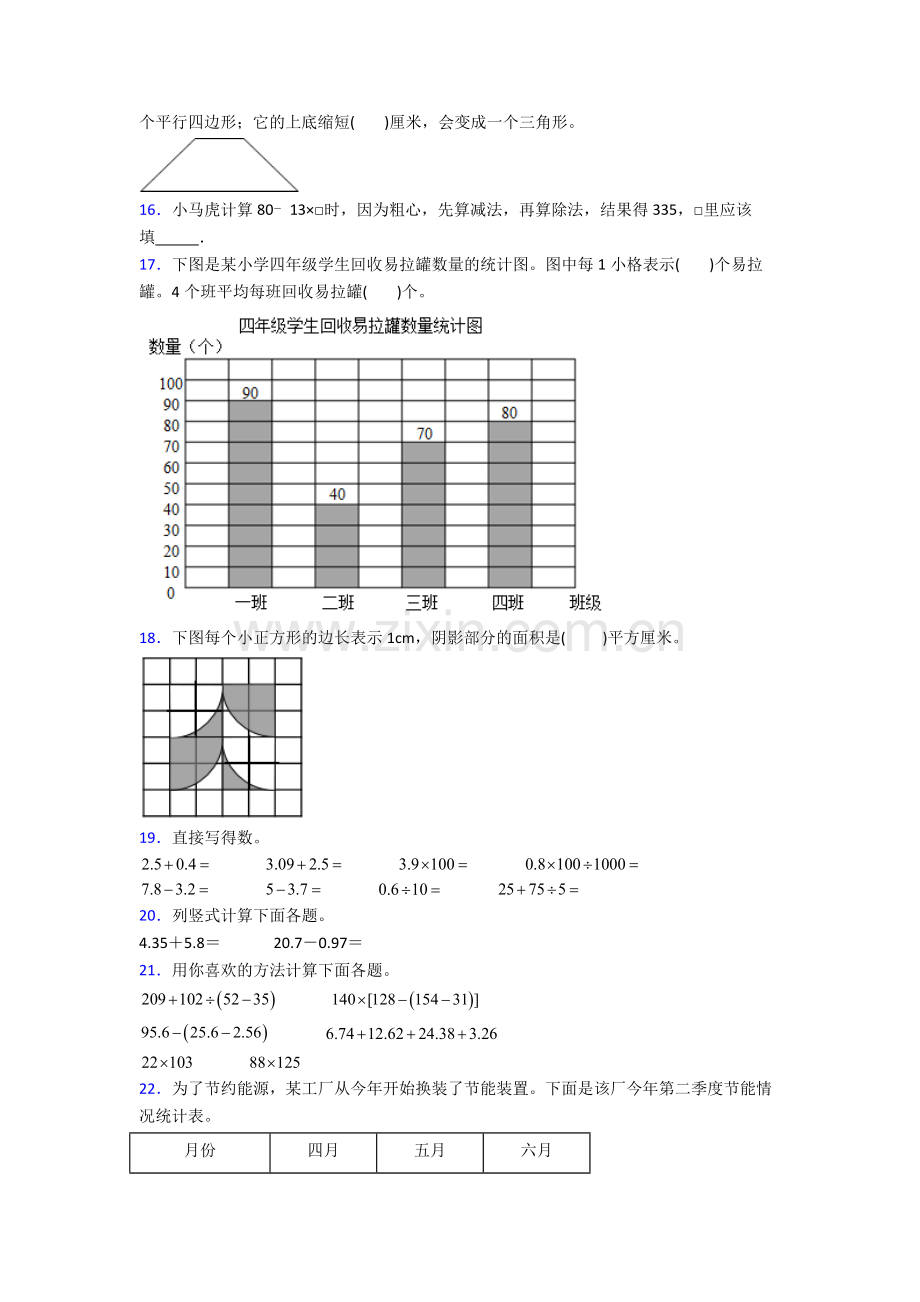 2023年人教版四4年级下册数学期末质量监测试卷含答案.doc_第2页