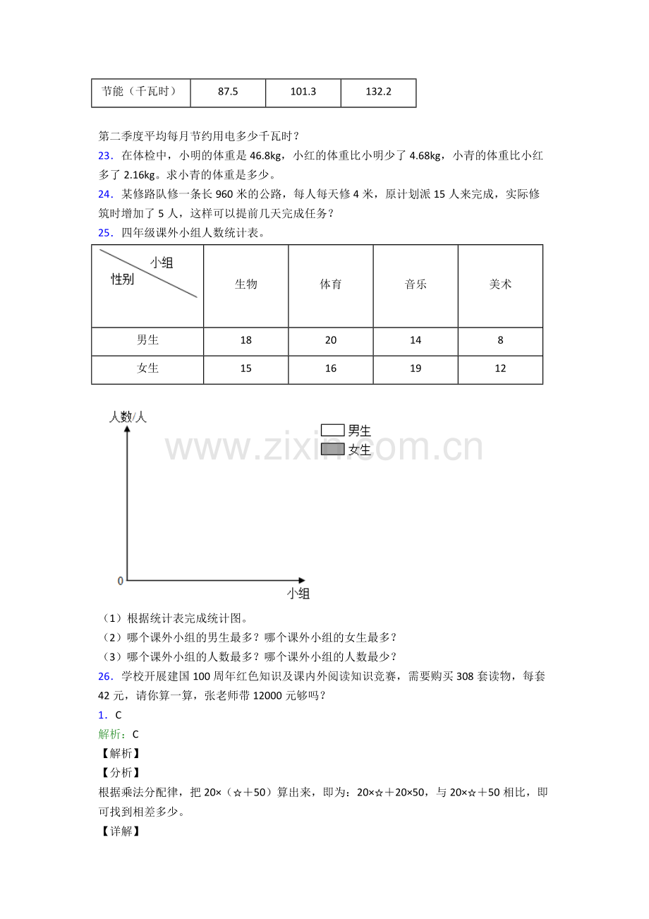 2023年人教版四4年级下册数学期末质量监测试卷含答案.doc_第3页