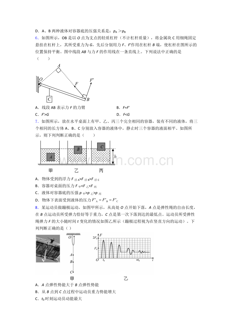 物理初中人教版八年级下册期末综合测试真题经典.doc_第2页