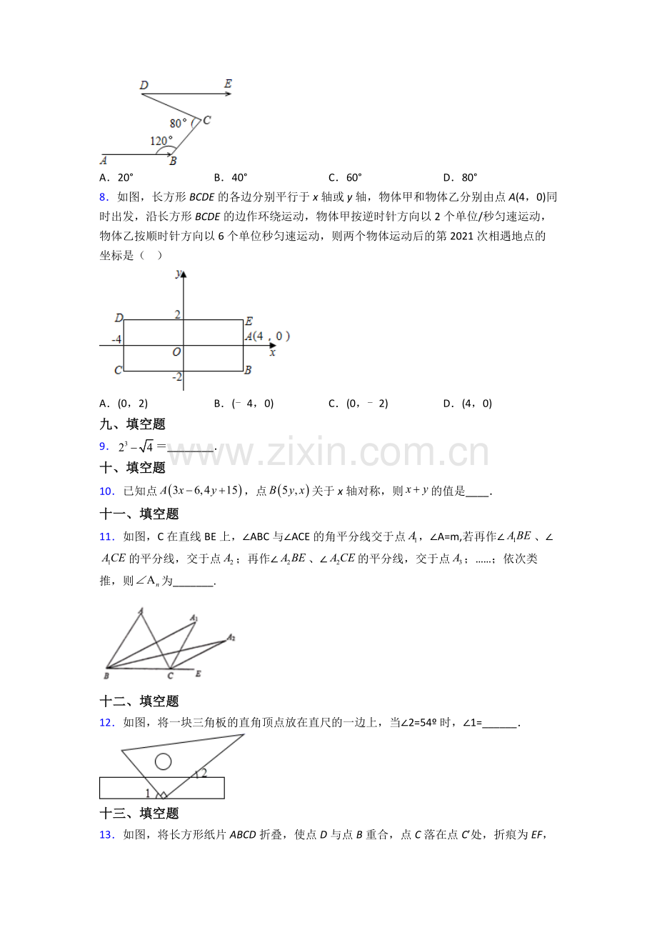 2023年人教版七7年级下册数学期末复习题(附答案).doc_第2页