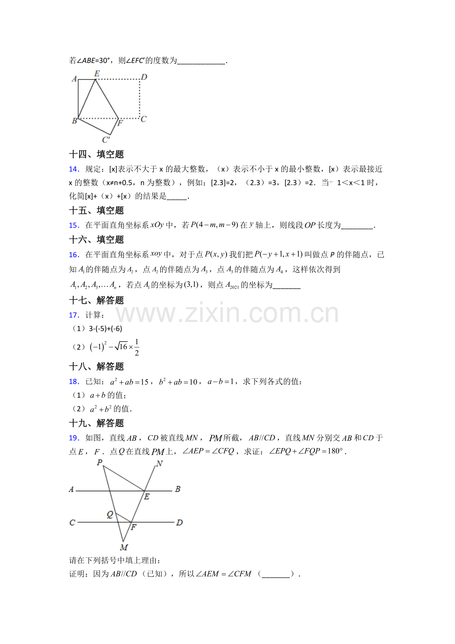 2023年人教版七7年级下册数学期末复习题(附答案).doc_第3页