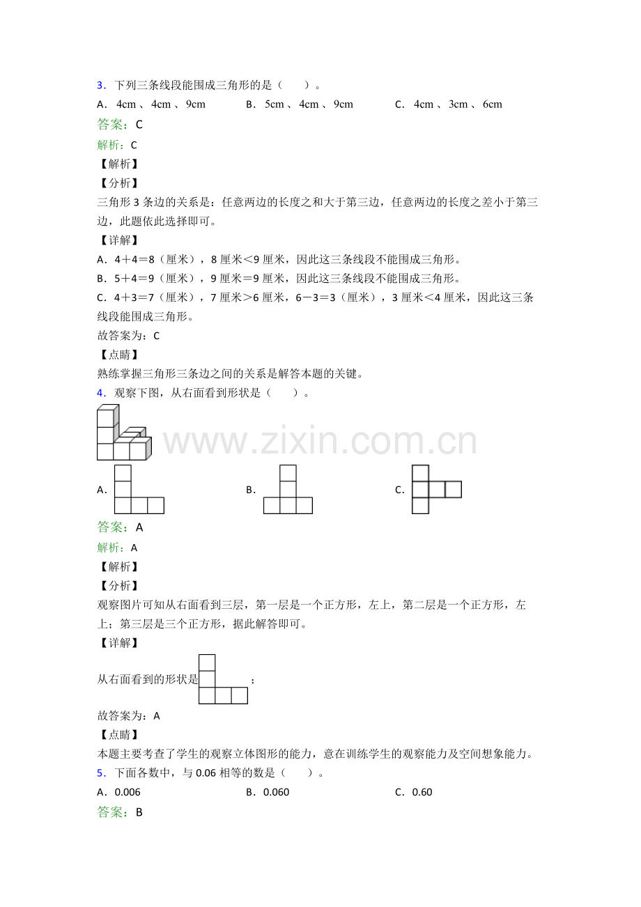 人教版四年级数学下册期末综合复习试卷附解析word.doc_第2页