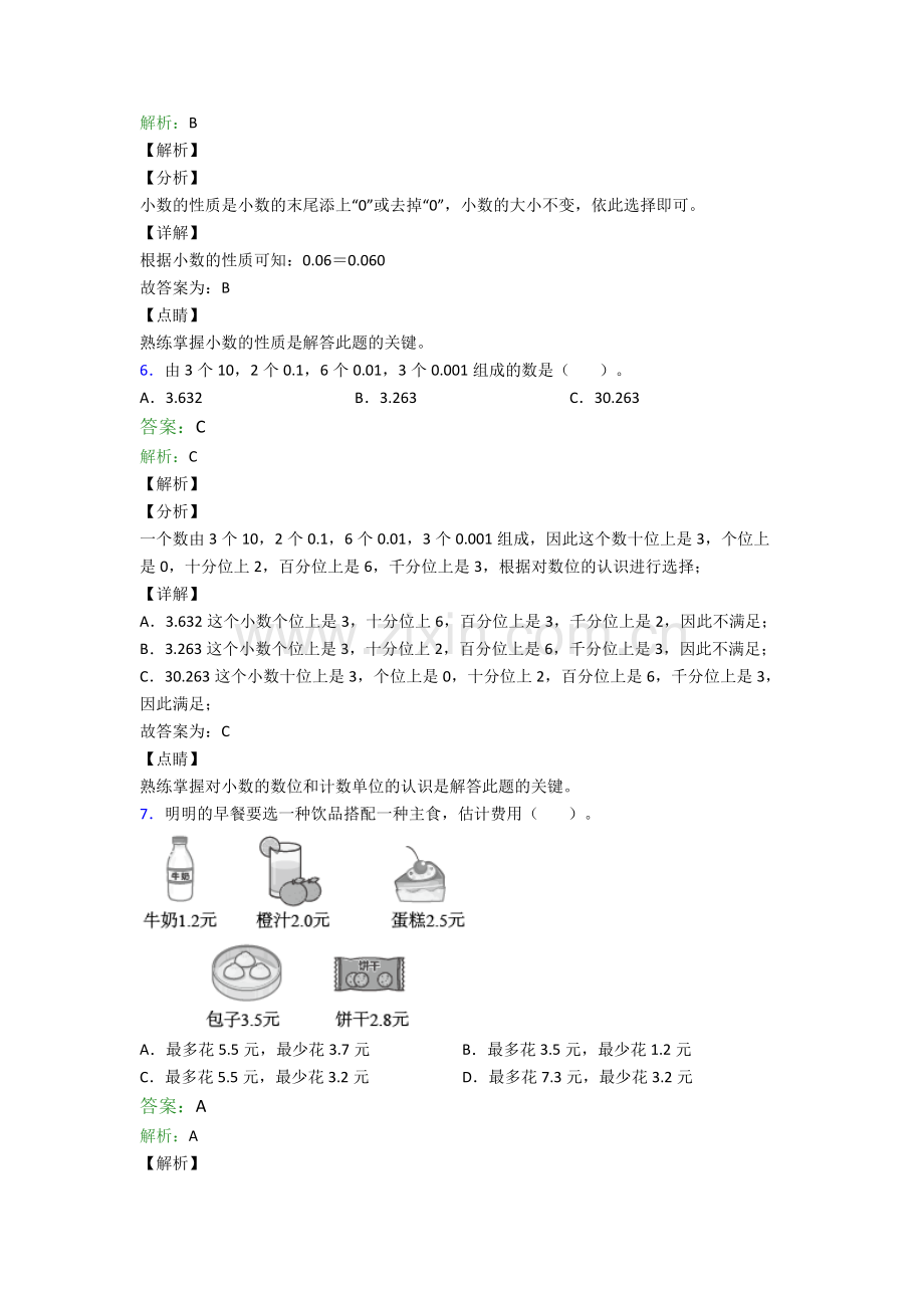 人教版四年级数学下册期末综合复习试卷附解析word.doc_第3页