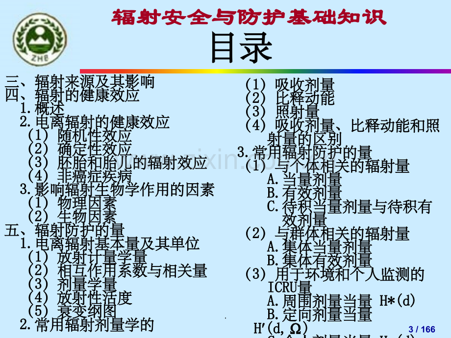 辐射安全与防护基础知识.ppt_第3页