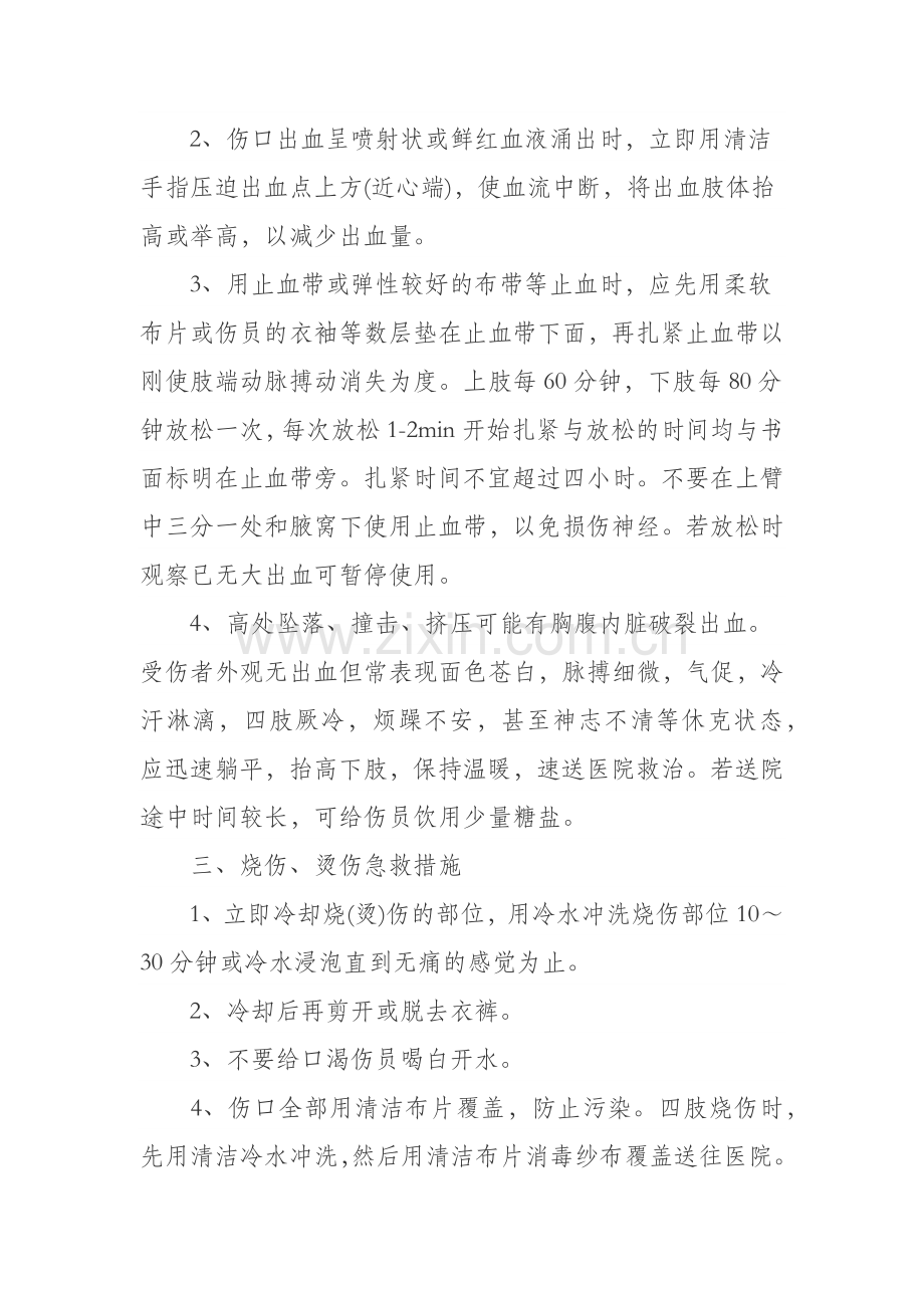 应急救援人员培训内容.docx_第2页