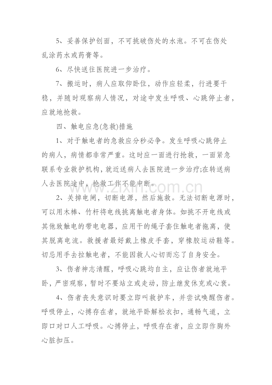 应急救援人员培训内容.docx_第3页