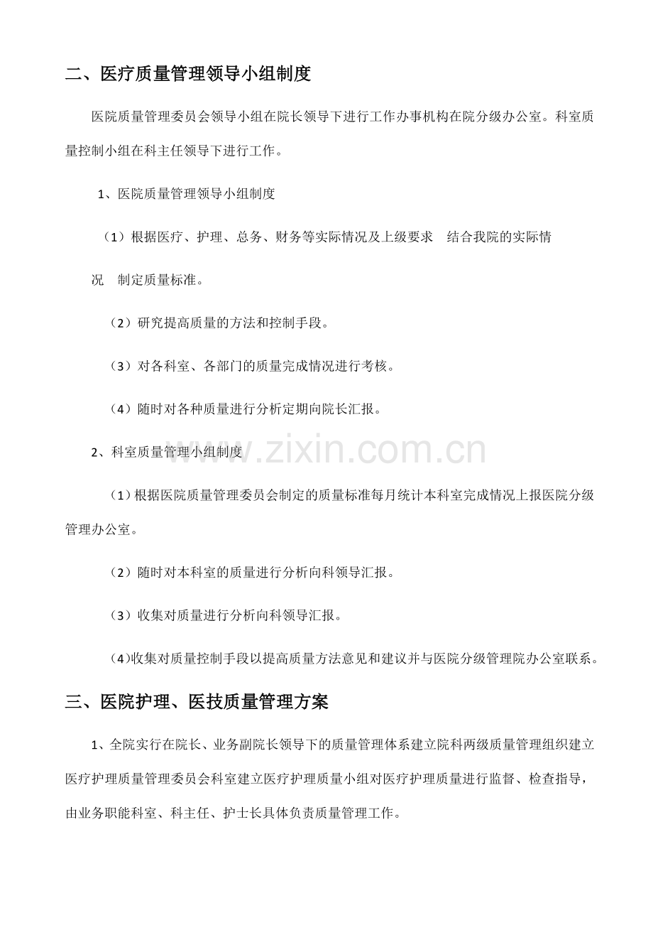 医疗质量管理制度.docx_第2页