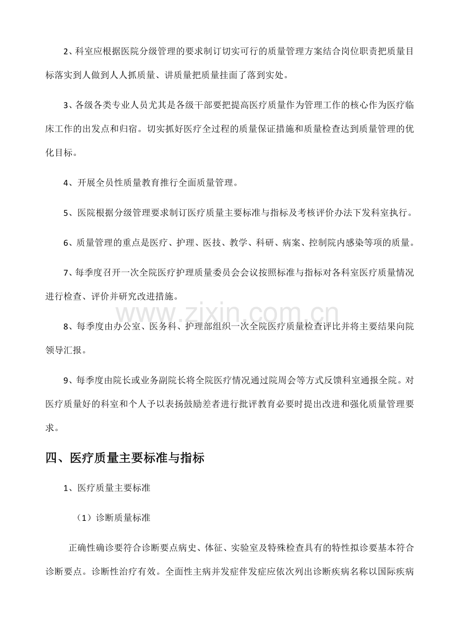 医疗质量管理制度.docx_第3页