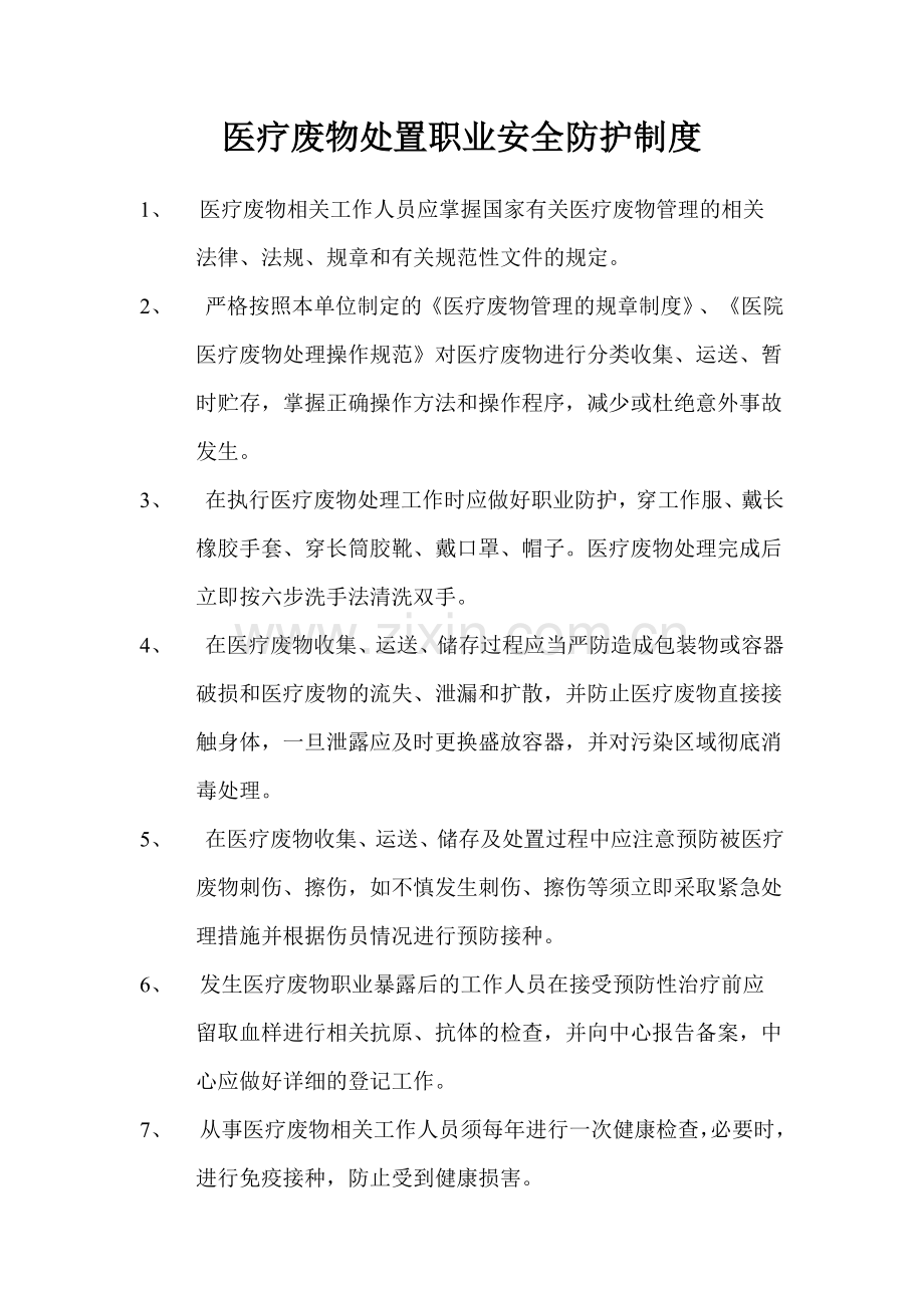 医疗废物交接登记制度.docx_第2页