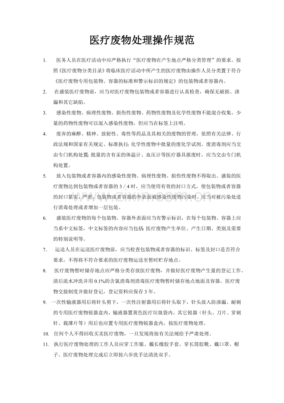 医疗废物交接登记制度.docx_第3页