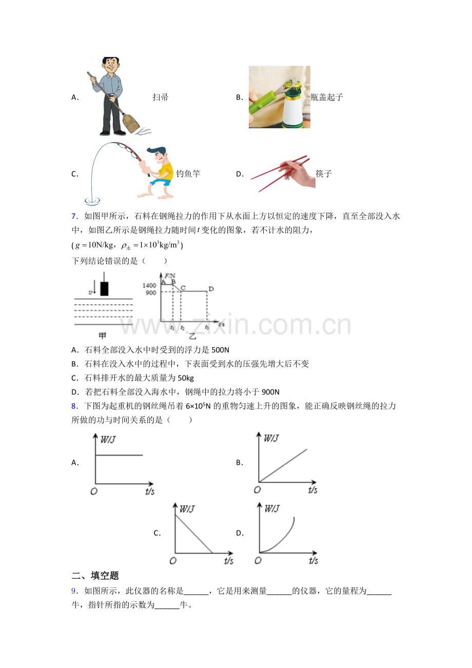 初中人教版八年级下册期末物理综合测试题目(比较难)答案.doc_第2页