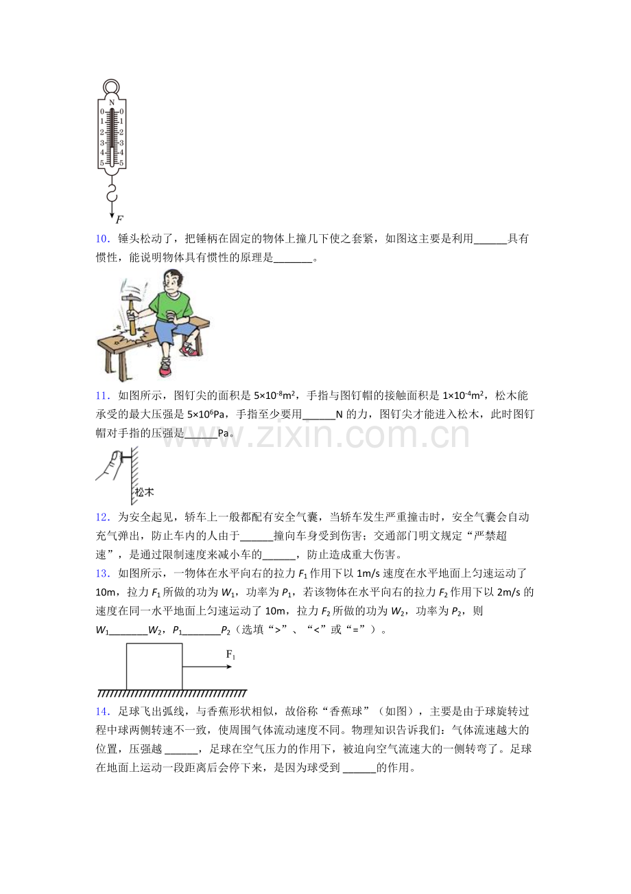 初中人教版八年级下册期末物理综合测试题目(比较难)答案.doc_第3页