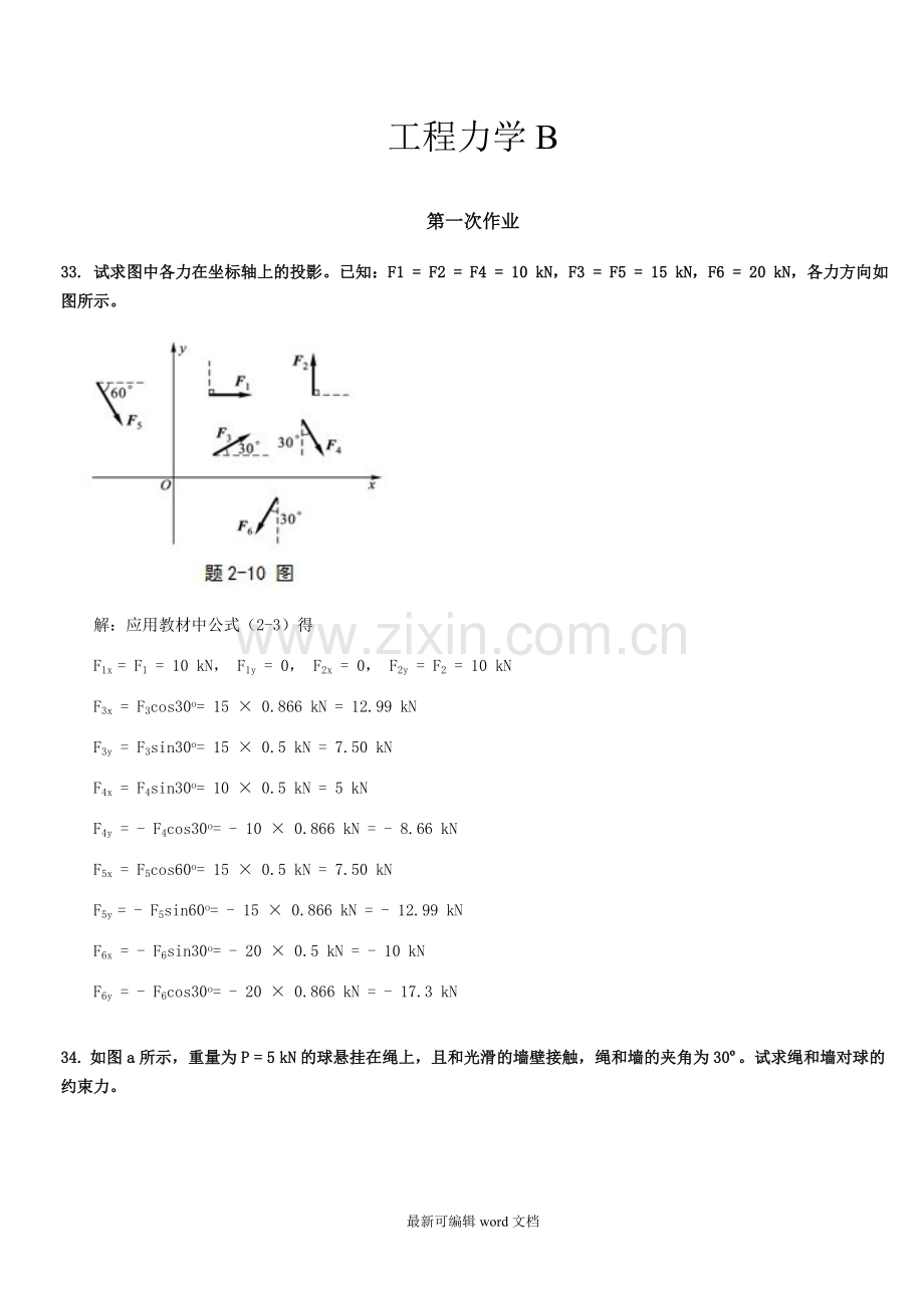 工程力学B.doc_第1页