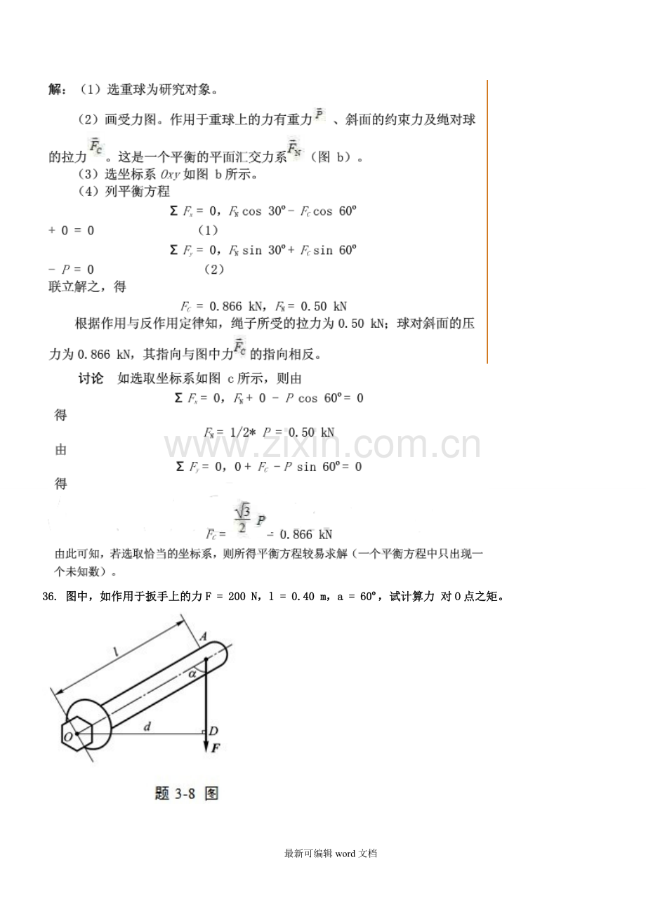 工程力学B.doc_第3页