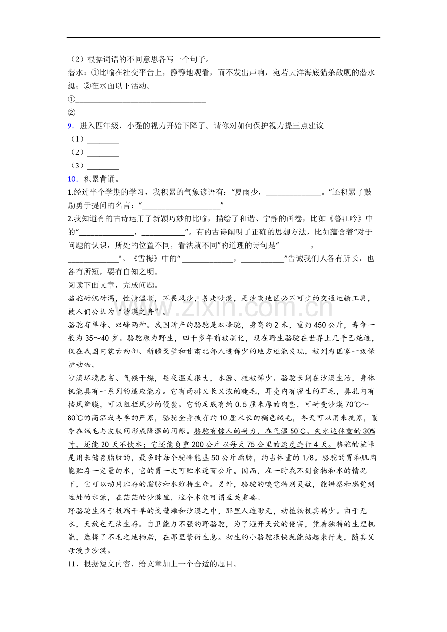 【语文】浙江省乐清市虹桥镇第三小学四年级上册期中复习试卷(含答案).doc_第2页