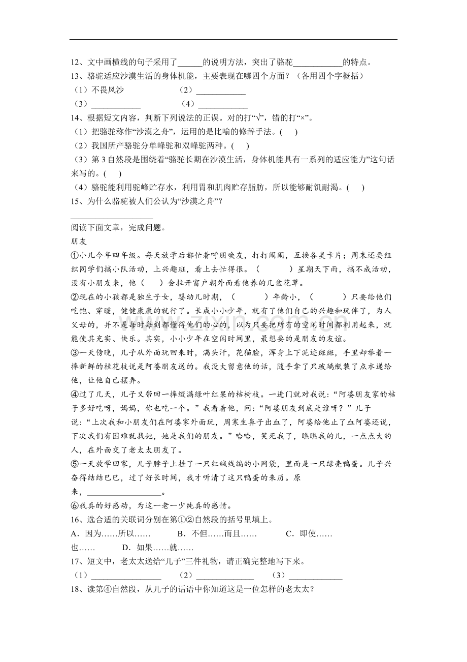 【语文】浙江省乐清市虹桥镇第三小学四年级上册期中复习试卷(含答案).doc_第3页