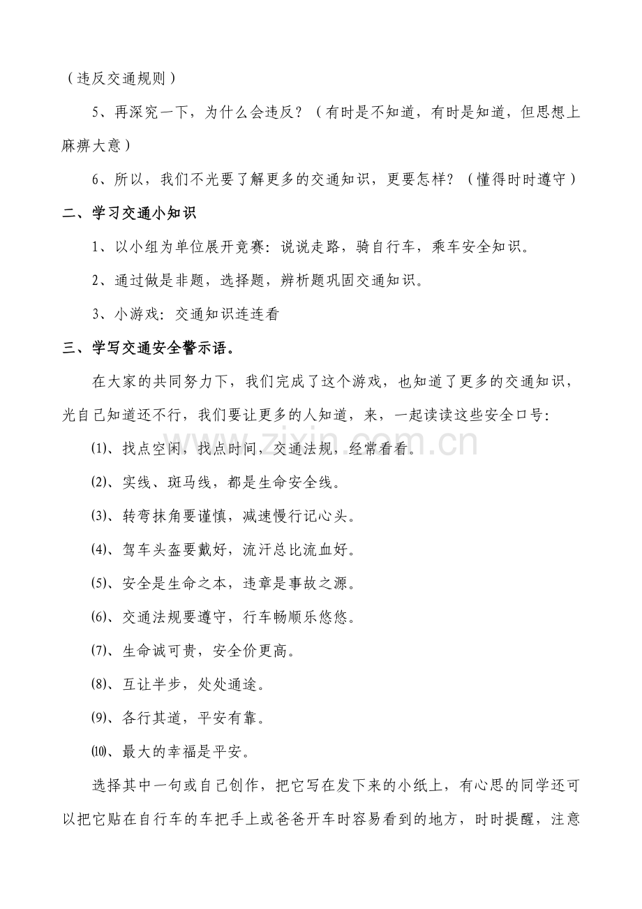 六年级交通安全教育主题班会教案.doc_第2页