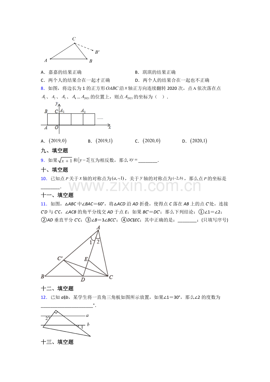 人教版中学七7年级下册数学期末复习(附答案).doc_第2页