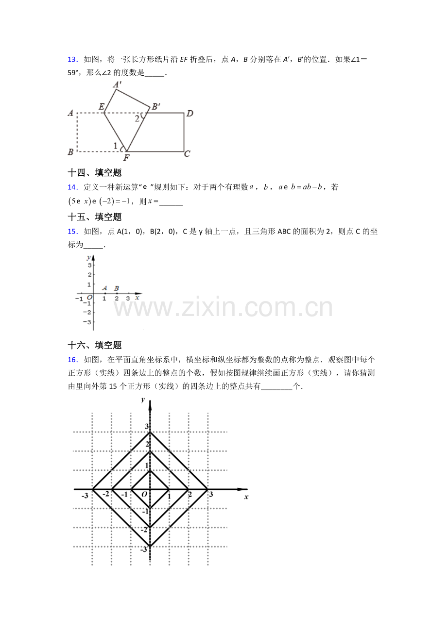 人教版中学七7年级下册数学期末复习(附答案).doc_第3页