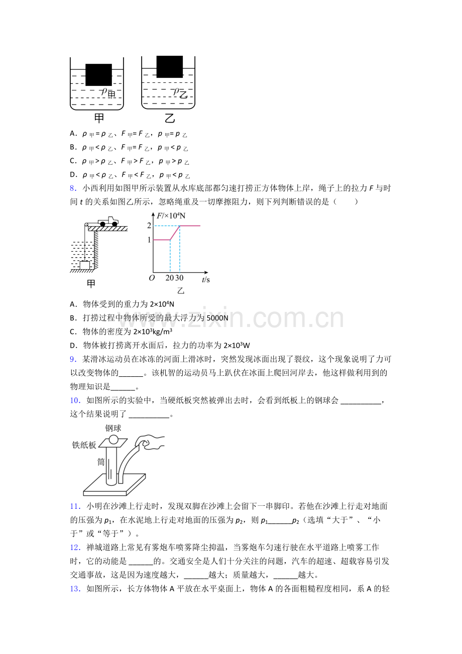 人教版部编版八年级物理下册期末试卷(培优篇)(Word版含解析).doc_第2页