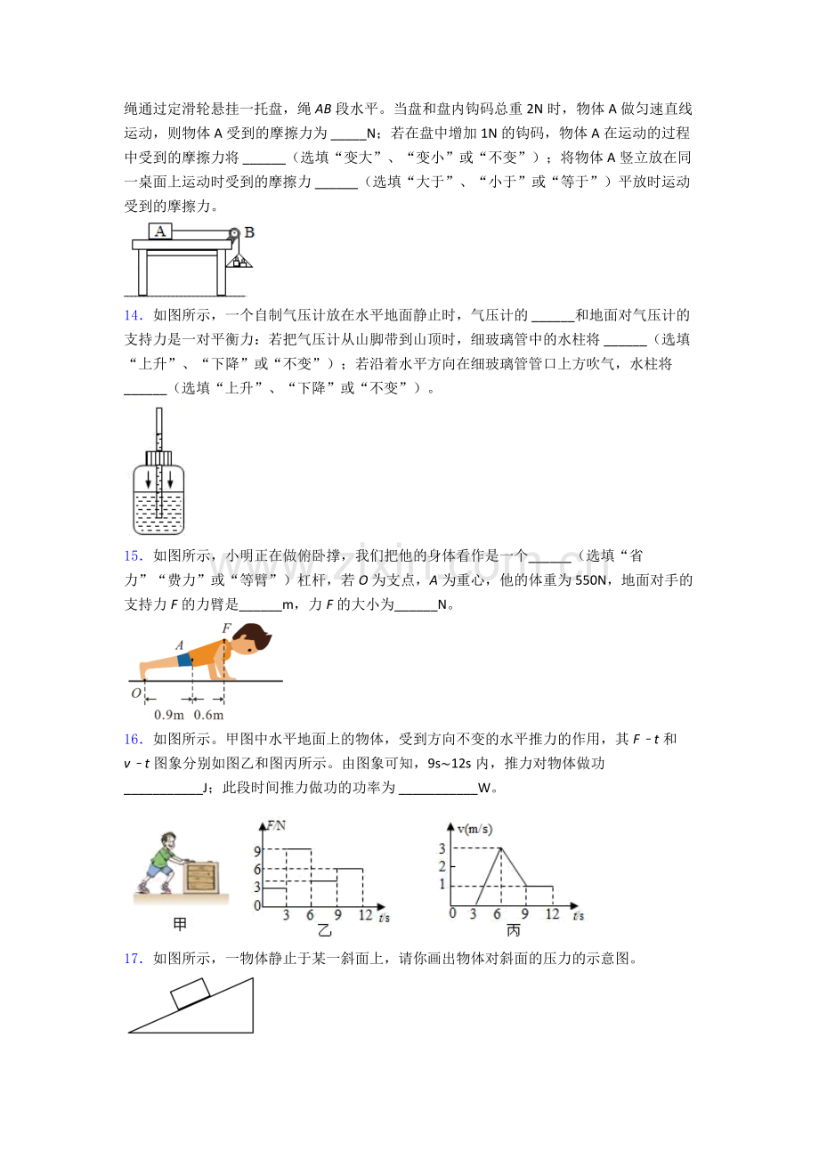 人教版部编版八年级物理下册期末试卷(培优篇)(Word版含解析).doc_第3页