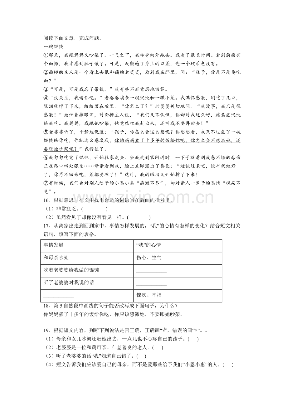 【语文】山东省济南市东方双语实验学校小学四年级下册期末复习试题.doc_第3页