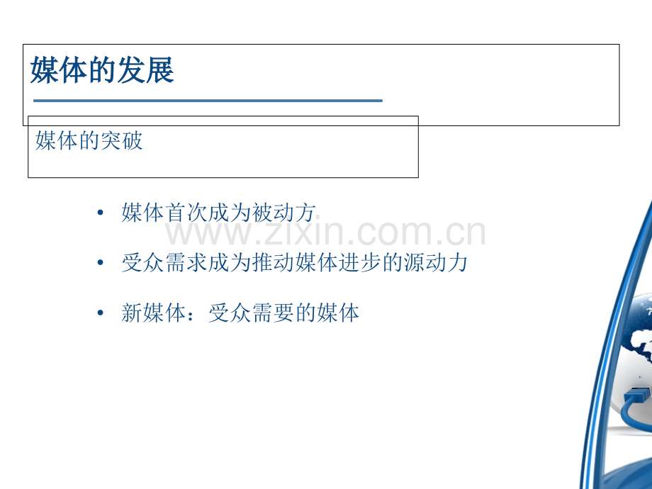 新媒体概论-单元一.ppt_第2页