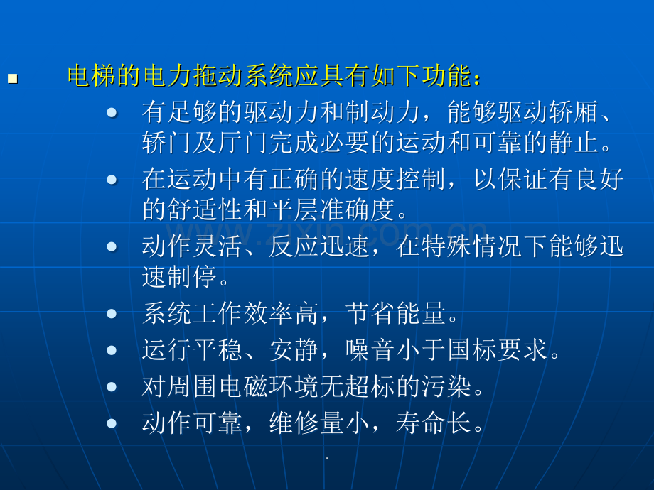 电梯电力拖动系统.ppt_第3页