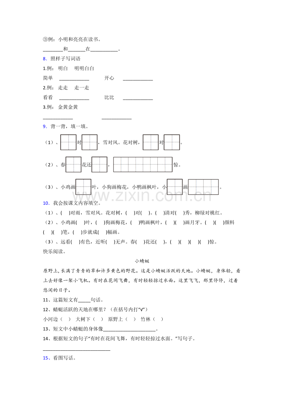 小学语文一年级上册期末质量试题测试卷(含答案).doc_第2页