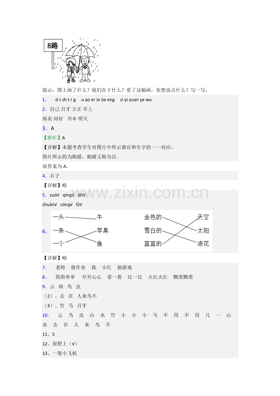 小学语文一年级上册期末质量试题测试卷(含答案).doc_第3页