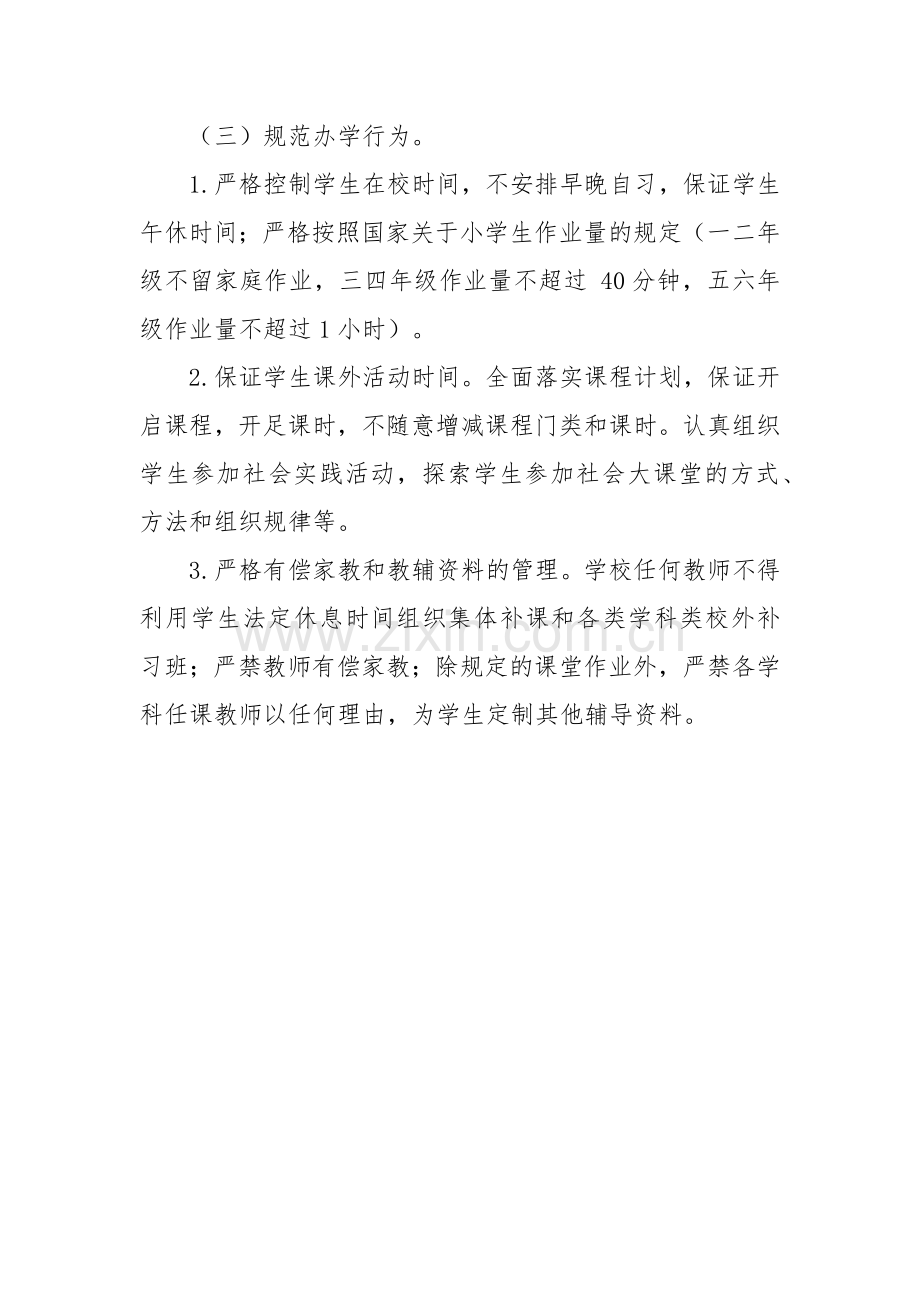 减轻学生课业负担实施方案.docx_第3页