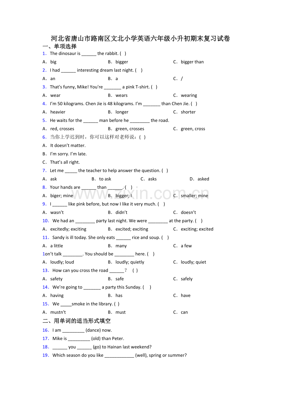 河北省唐山市路南区文北小学英语六年级小升初期末复习试卷.doc_第1页